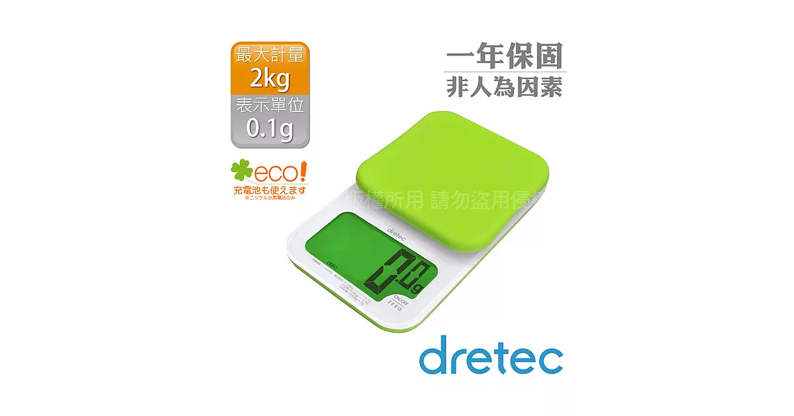 【dretec】「戴卡」超大螢幕微量LED廚房料理電子秤(2kg)-綠色