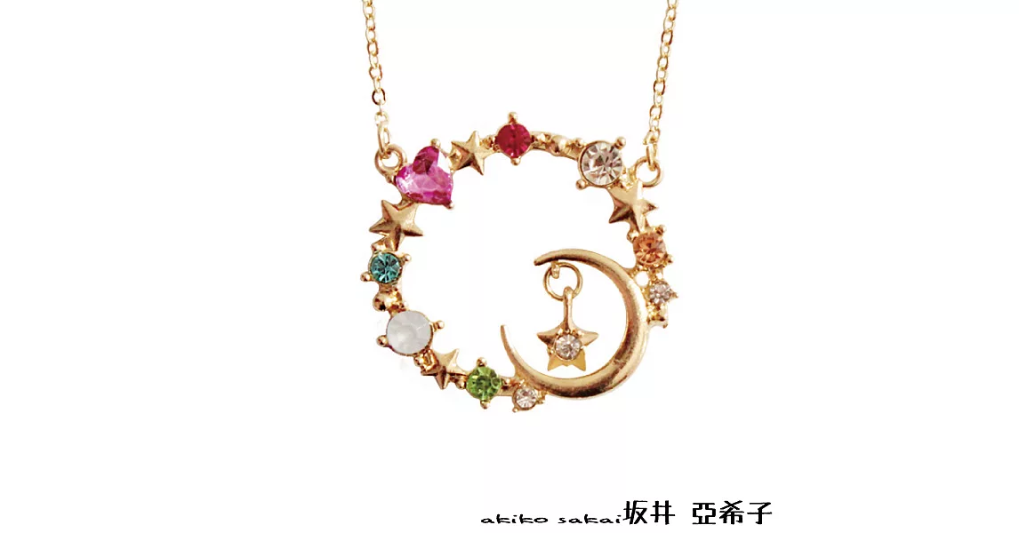 『坂井.亞希子』瑰麗夜空星月水鑽項鍊
