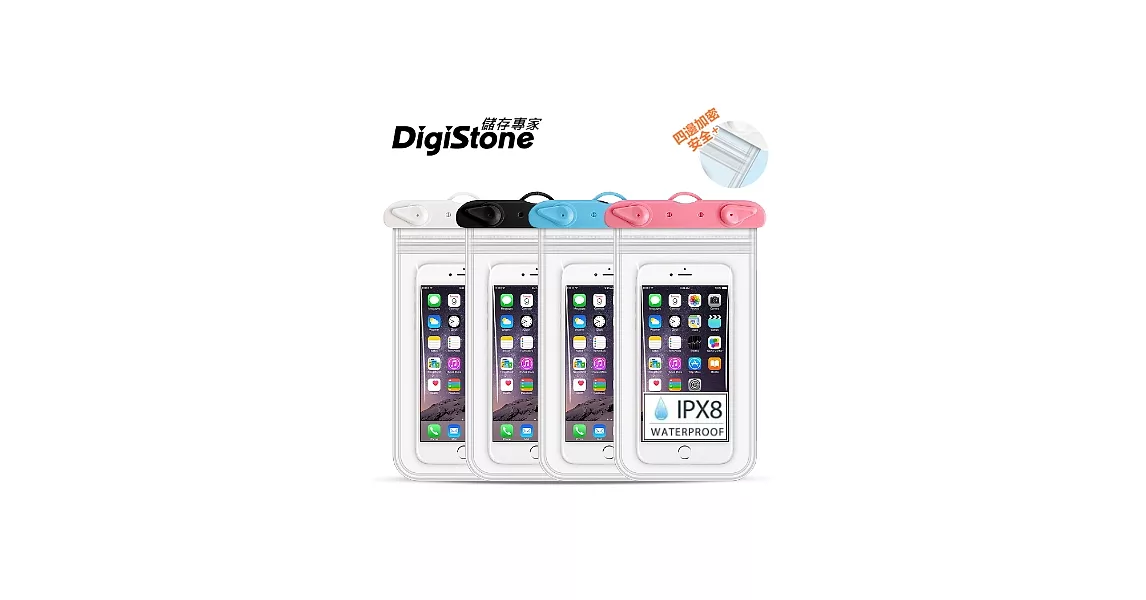 DigiStone 手機防水袋/可觸控(四邊雙層加強型)-果凍白-通用6.2吋以下手機x1P★四邊雙層加密★防水IPX8認證★