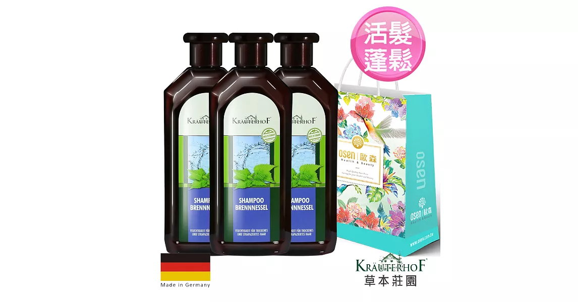 德國草本莊園 蕁麻活髮洗髮精 超值禮袋組(500ml*3)