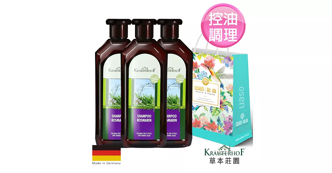 德國草本莊園 迷迭香調理洗髮精 超值禮袋組(500ml*3)