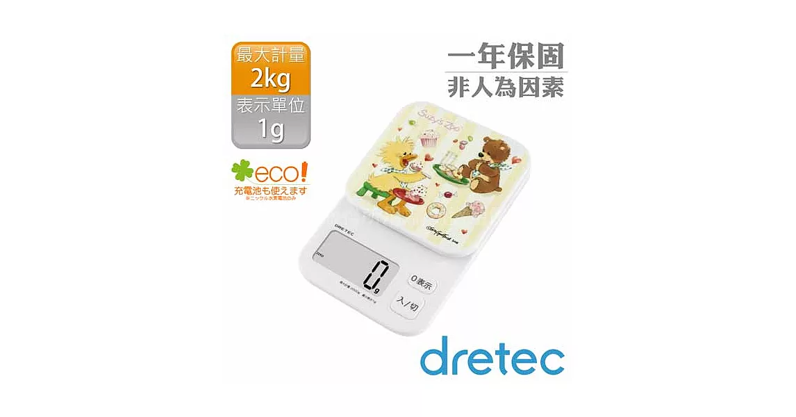 【dretec】Suzy’s Zoo 梨花熊大螢幕電子烘焙料理秤-熊點心