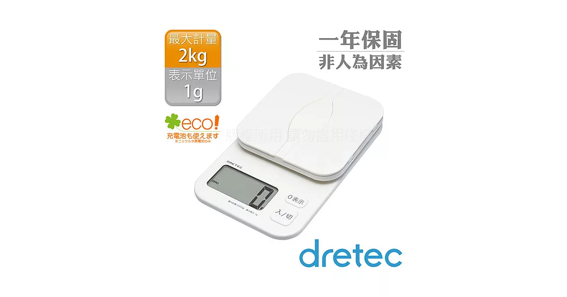 【dretec】方型玻璃夜光電子秤2kg-白色