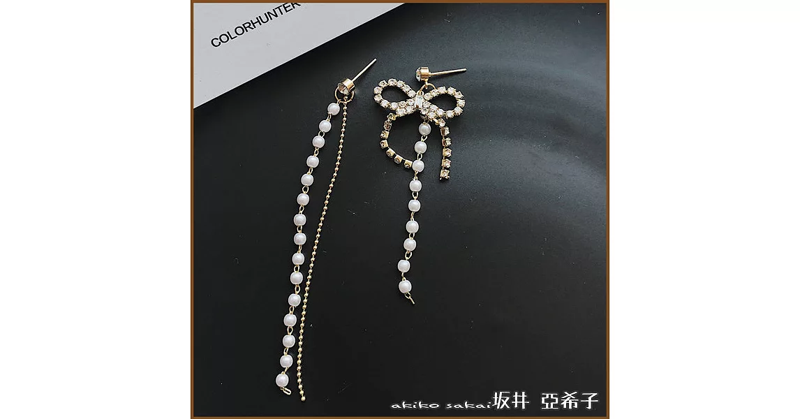 『坂井．亞希子』可愛甜美鑲鑽珍珠垂鍊不對稱蝴蝶結耳環