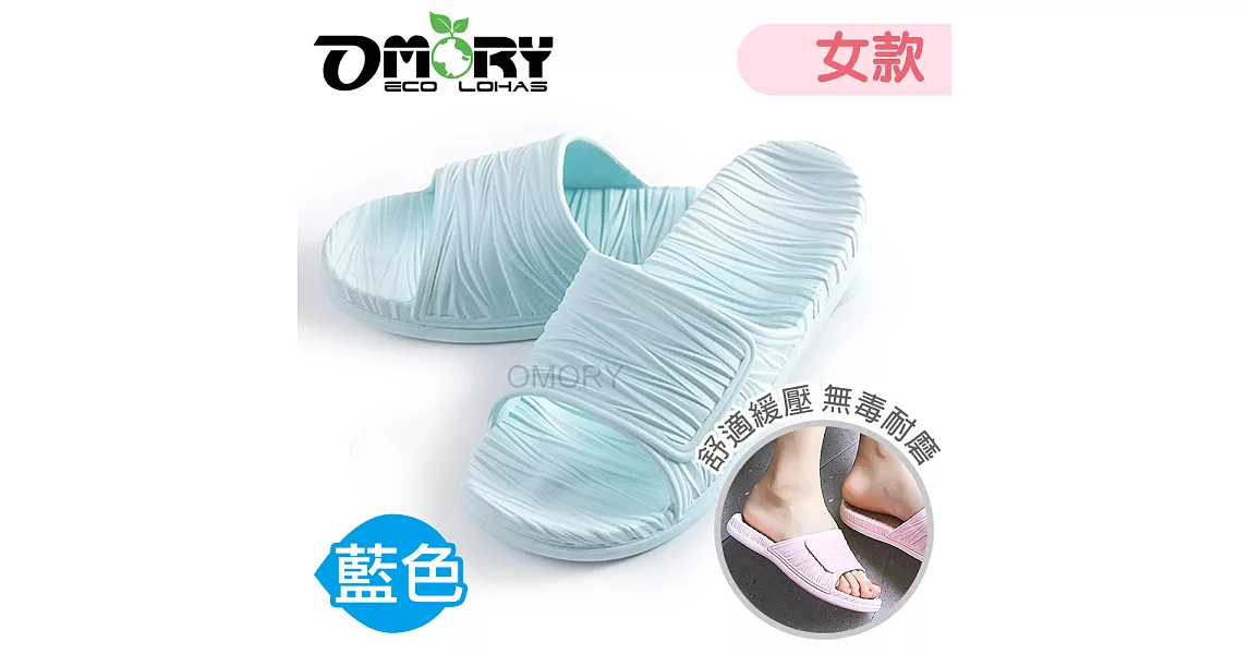 【OMORY】簡約風無毒耐磨室內防滑拖鞋(水波紋) 24cm-藍色