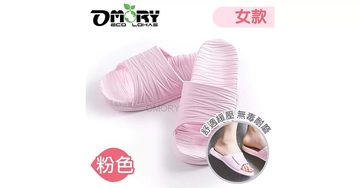 【OMORY】簡約風無毒耐磨室內防滑拖鞋(水波紋) 25cm-粉色