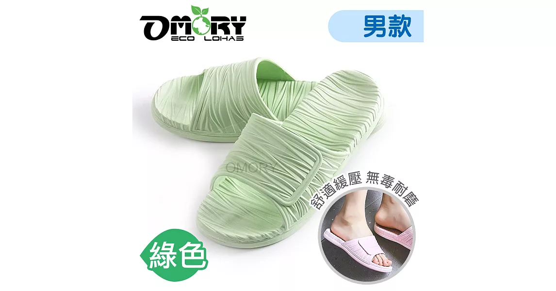 【OMORY】簡約風無毒耐磨室內防滑拖鞋(水波紋) 27cm-綠色