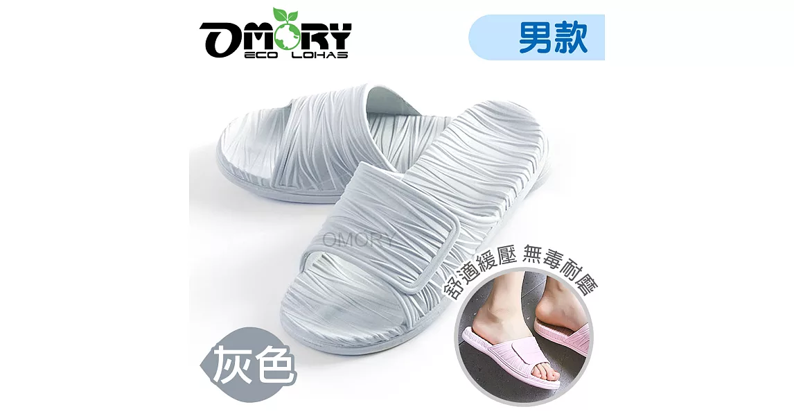【OMORY】簡約風無毒耐磨室內防滑拖鞋(水波紋) 28cm-灰色