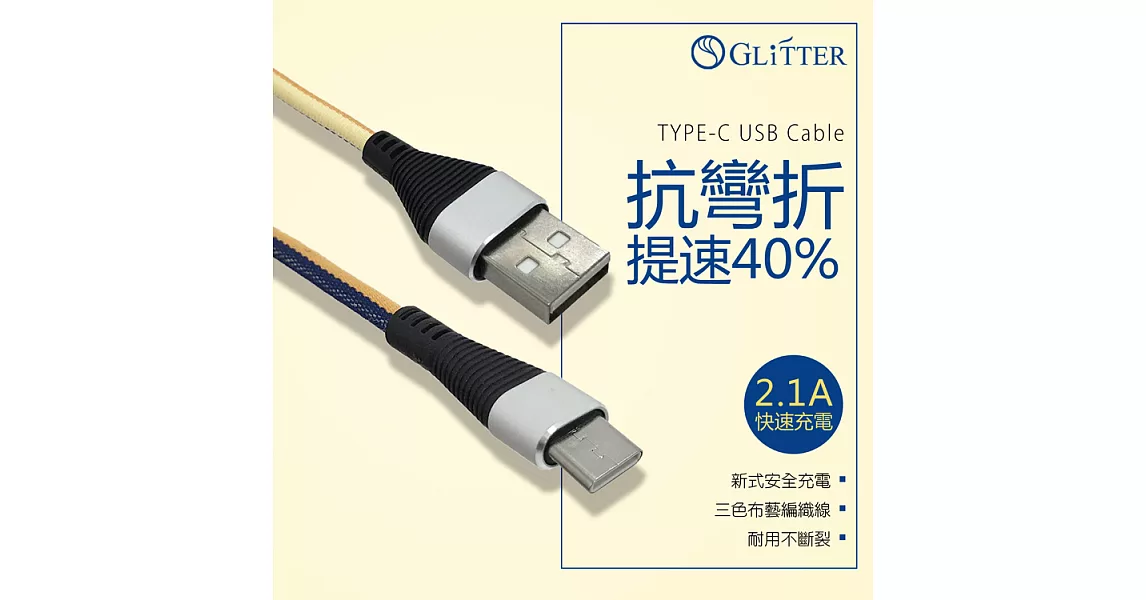 Glitter GT-2200 TYPE-C USB鋁合金充電傳輸線-綠色