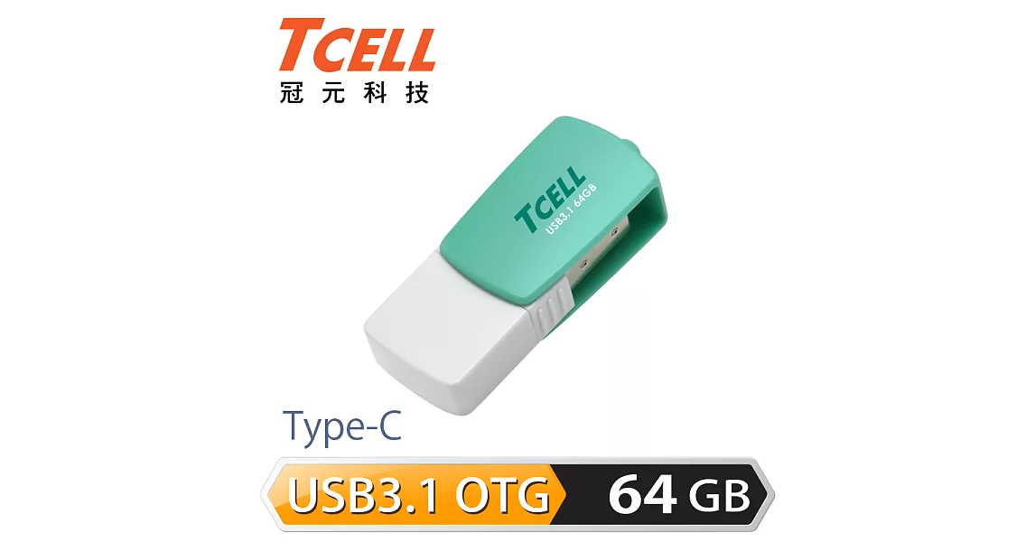 TCELL 冠元-Type-C USB3.1 64GB 雙介面OTG棉花糖隨身碟粉綠