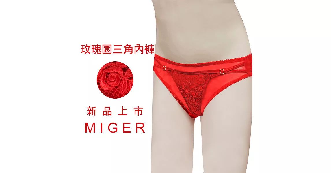 [MIGER密格內衣]玫瑰園三角內褲-台灣製-(編號1988P)FREE紅色