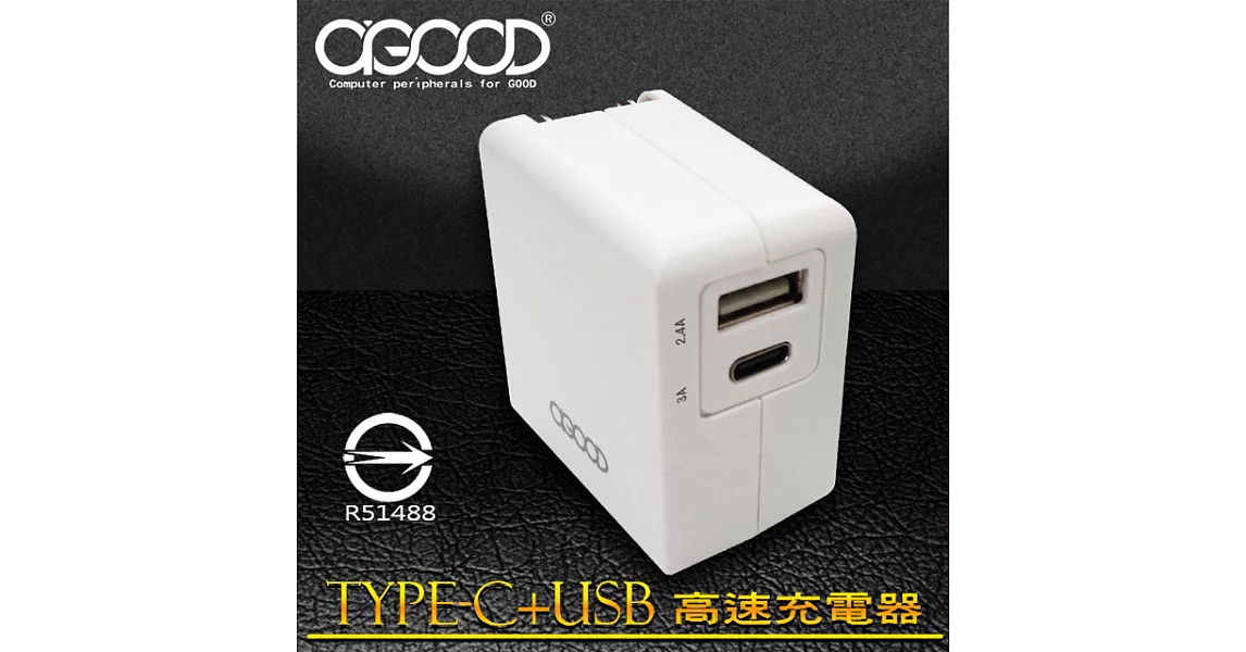 【A-GOOD】TYPE-C+USB雙孔高速充電器經典白