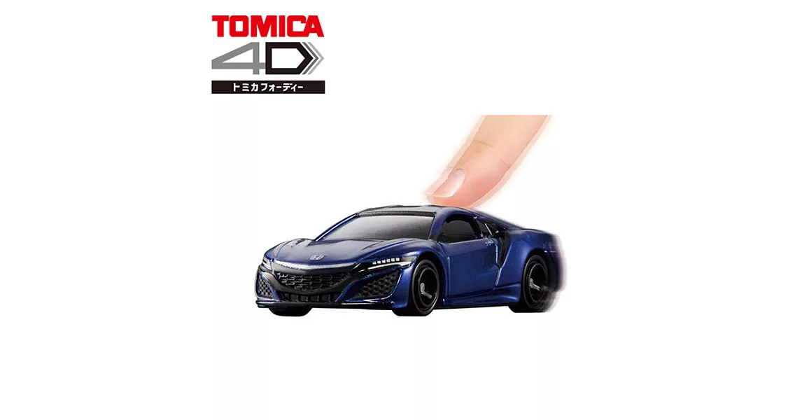 【日本正版授權】TOMICA 4D 03 本田 NSX 藍色款 Honda 體感小汽車/玩具車 多美小汽車 616825