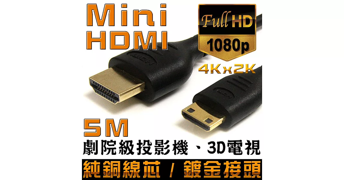 K-Line Mini HDMI to HDMI 1.4版 影音傳輸線 5M