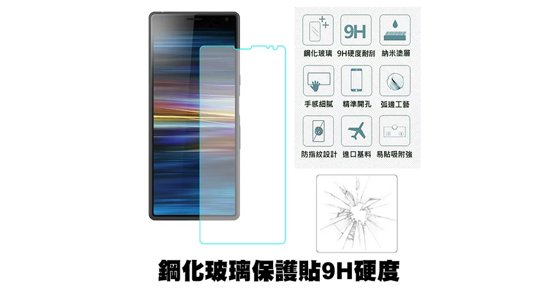 【SHOWHAN】SONY Xperia 10 (6吋) 9H鋼化玻璃0.3mm疏水疏油高清抗指紋保護貼(半版)