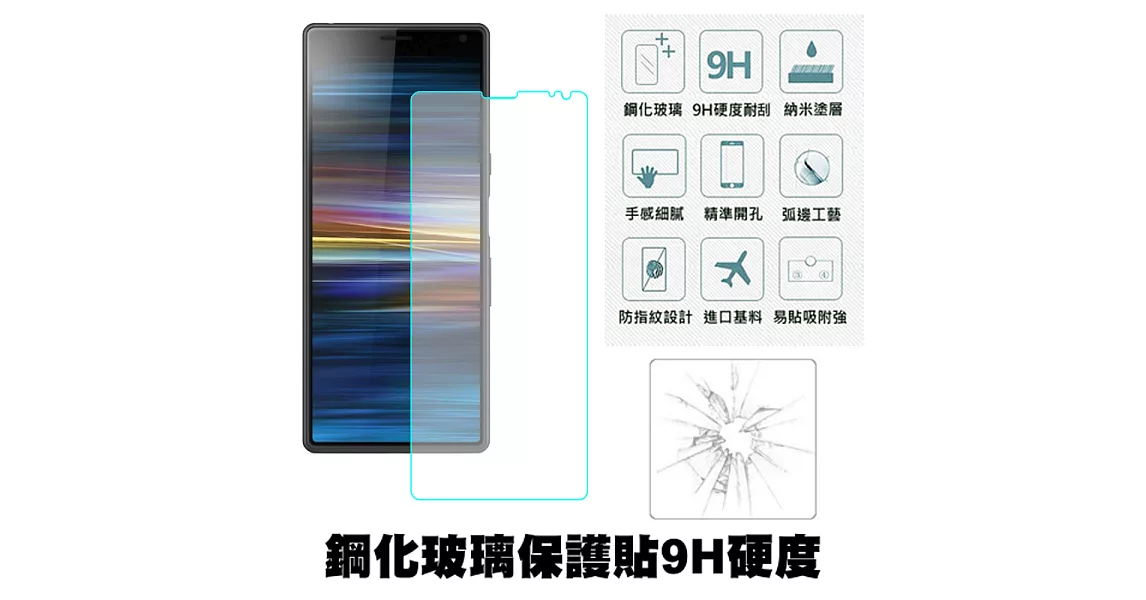 【SHOWHAN】SONY Xperia 10 Plus (6.5吋) 9H鋼化玻璃0.3mm疏水疏油高清抗指紋保護貼(半版)