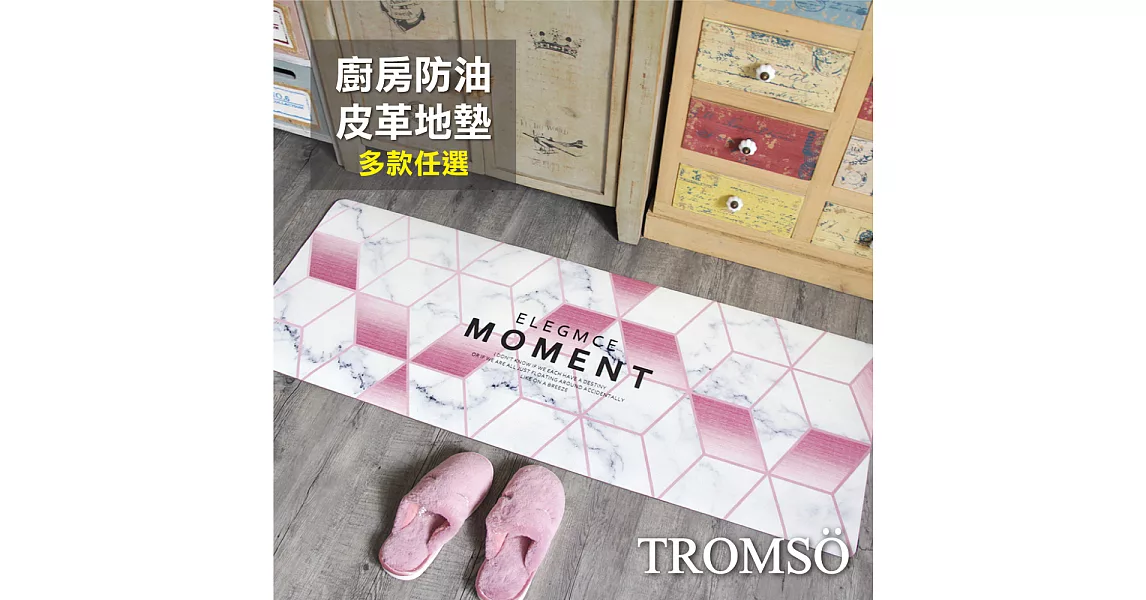 TROMSO廚房防油皮革地墊-K319粉嫩金大理石