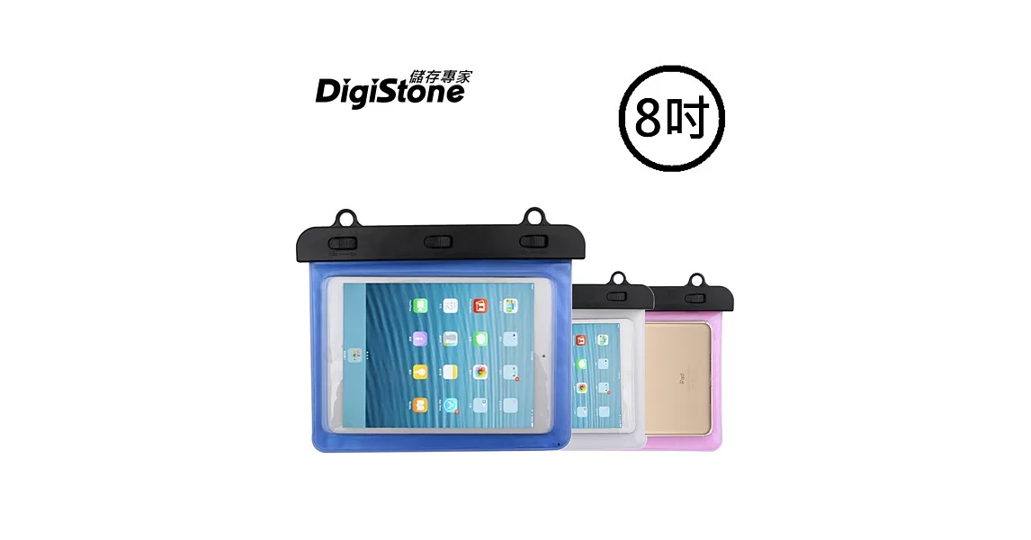 DigiStone 8吋平板電腦防水保護套/防水袋/可觸控/ 全透明藍色  適8吋以下平板電腦(全透明型)x1P【附掛肩帶繩】