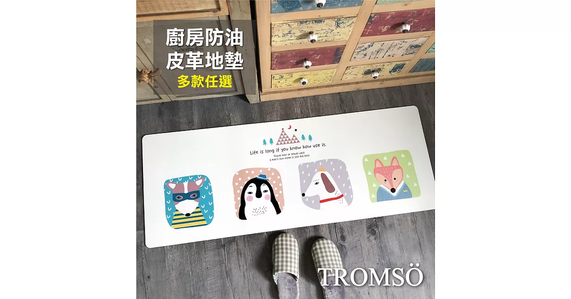 TROMSO廚房防油皮革地墊-K321動物嘉年華