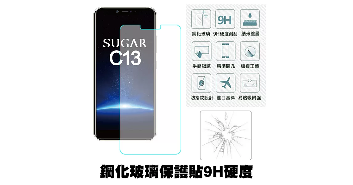 【SHOWHAN】SUGAR C13 (5.93吋) 9H鋼化玻璃0.3mm疏水疏油高清抗指紋保護貼(半版)