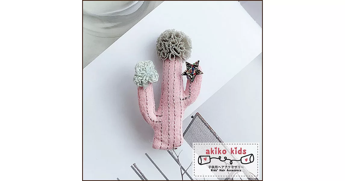 【akiko kids】日本童趣布偶造型兒童髮夾 -仙人掌造型