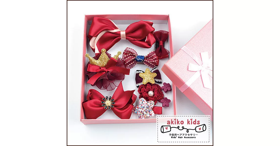 【akiko kids】日本可愛造型系列兒童髮夾超值10件組禮盒 -酒紅色