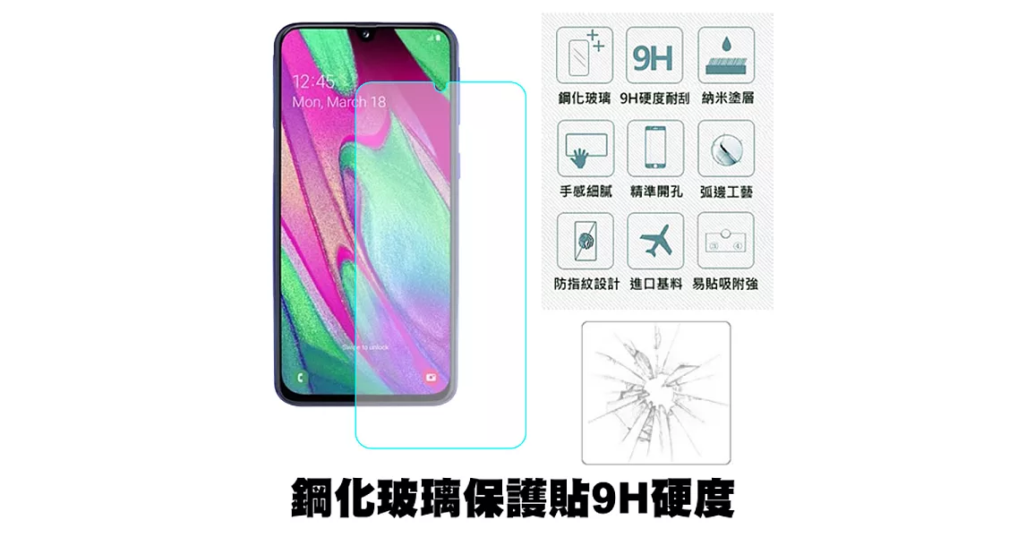 【SHOWHAN】SAMSUNG A40 (5.9吋) 9H鋼化玻璃0.3mm疏水疏油高清抗指紋保護貼(半版)