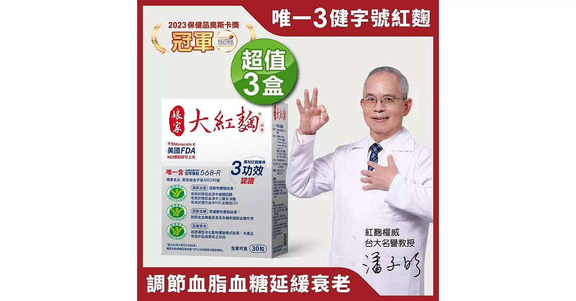 娘家大紅麴30粒3盒