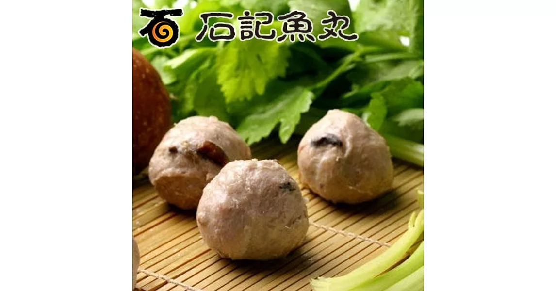 《新竹石記》香菇摃丸(600g)