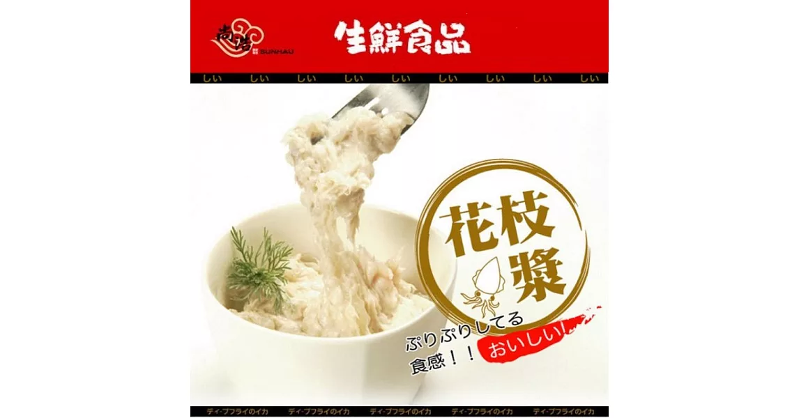 《尚浩》花枝漿(500g)