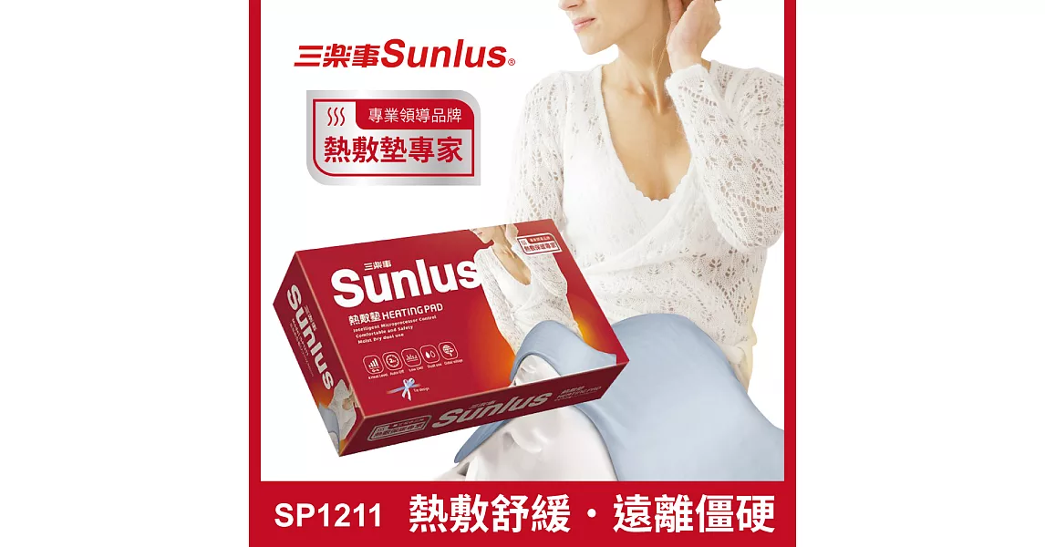 Sunlus 三樂事暖暖熱敷 (MHP-810)
