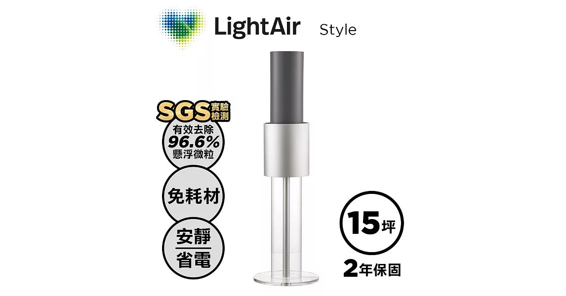 瑞典 LightAir IonFlow 50 Style 精品空氣清淨機