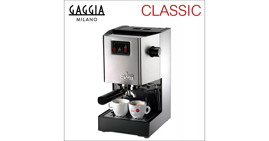 GAGGIA CLASSIC 家用半自動咖啡機 110V (HG0195)