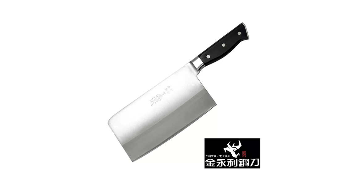 金門【金永利鋼刀】 A1-1電木剁刀