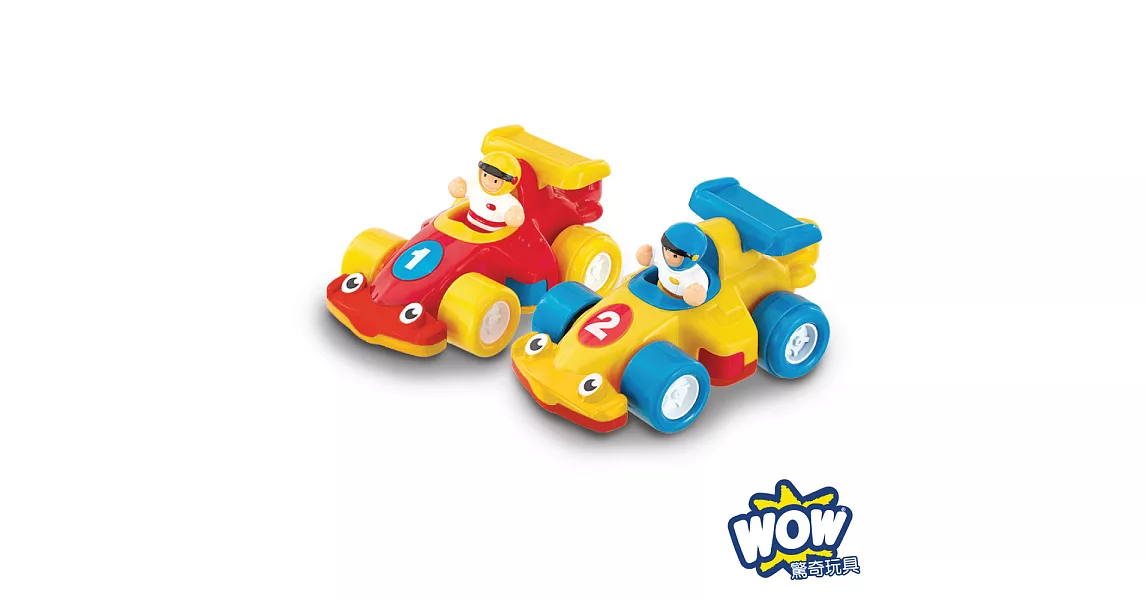 英國 WOW Toys 驚奇玩具 方程式小賽車 極速兄弟