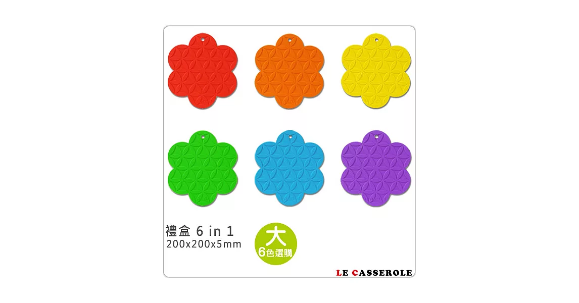 【LE CASSEROLE】花開富貴矽膠止滑隔熱墊禮盒6入