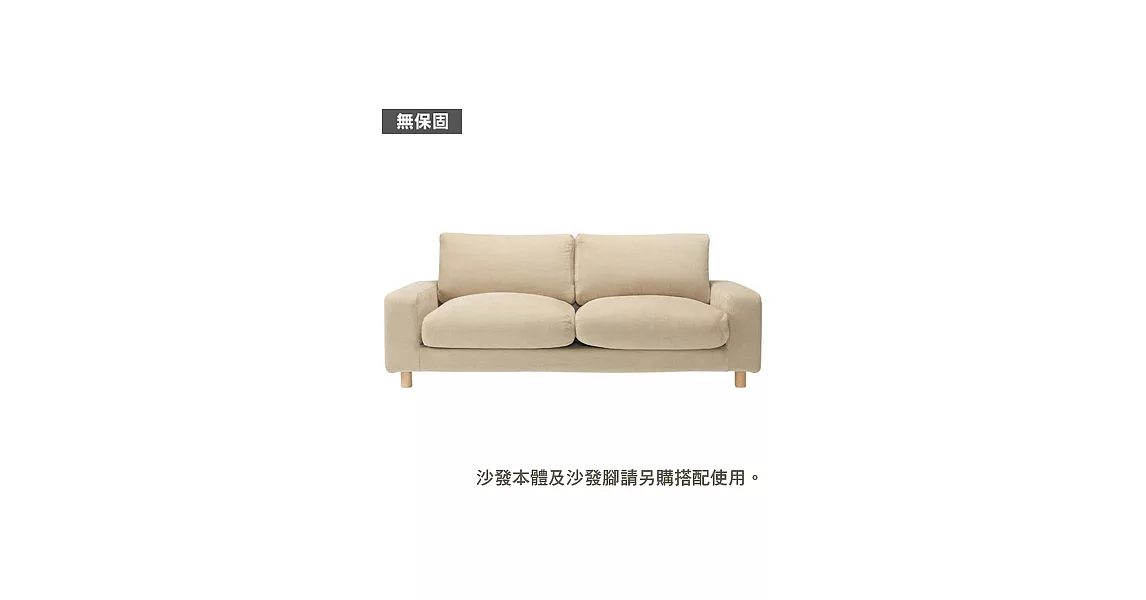 [MUJI 無印良品]棉鬆絨寬把羽絨獨立筒沙發套/淺灰/2.5人