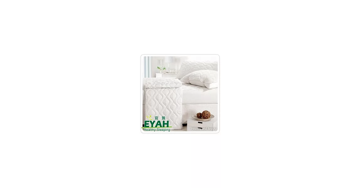 【EYAH宜雅】純色保潔墊-鬆緊帶平面式雙人加大3入組(含枕墊*2)-純潔白