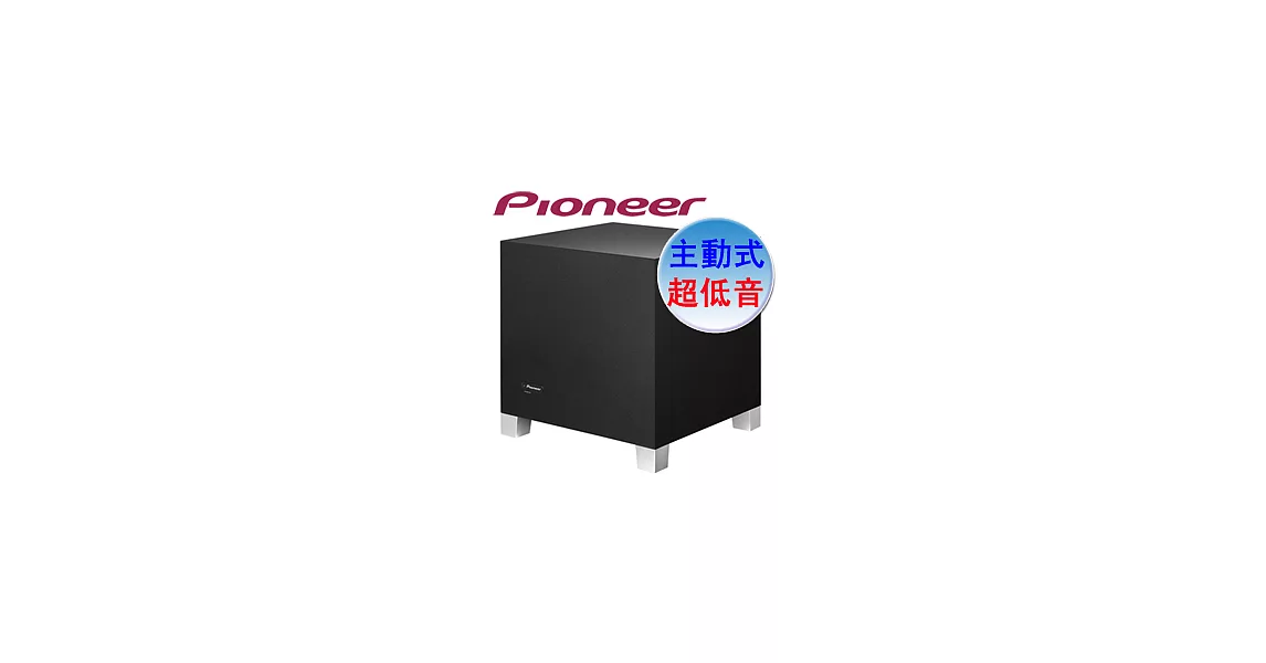 【Pioneer先鋒】31系列揚聲器 主動式超重低音 (S-51W)