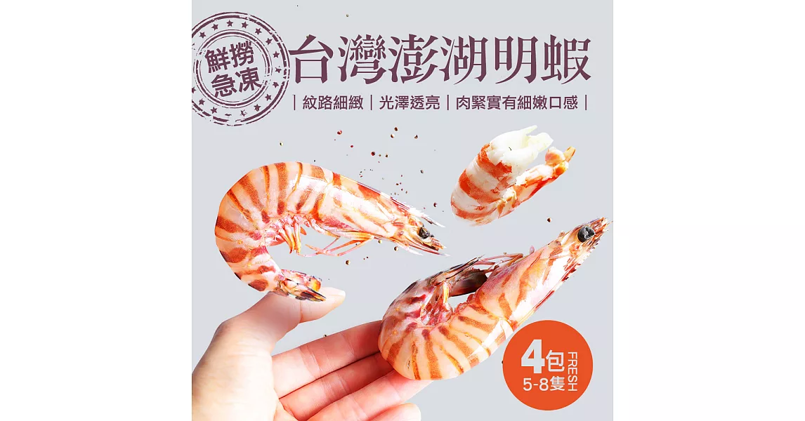 【優鮮配】特大鮮甜明蝦5尾X4件含運組(共20尾/約重1.8kg)