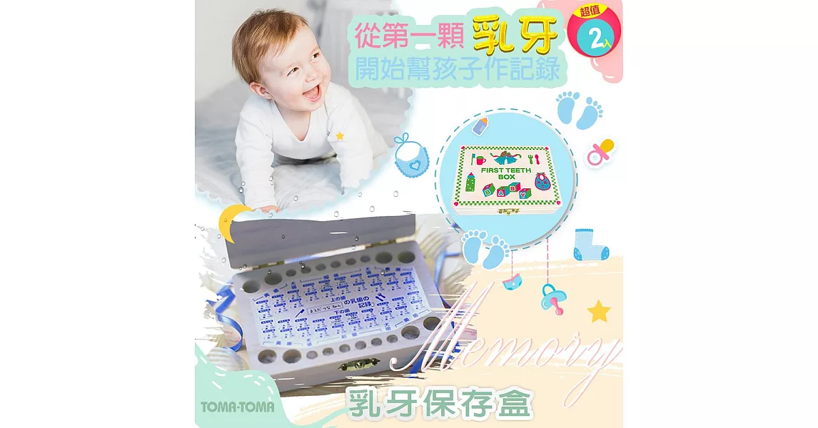 TOMA乳牙保存盒2入超值組(2012新款)