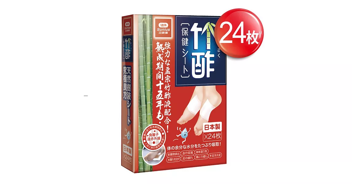 日本原裝竹酢保健貼布-24入