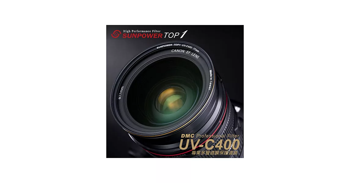 《SUNPOWER 台灣製造》TOP1 HDMC UV-C400 Filter  頂級專業超薄框UV保護濾鏡 40mm口徑
