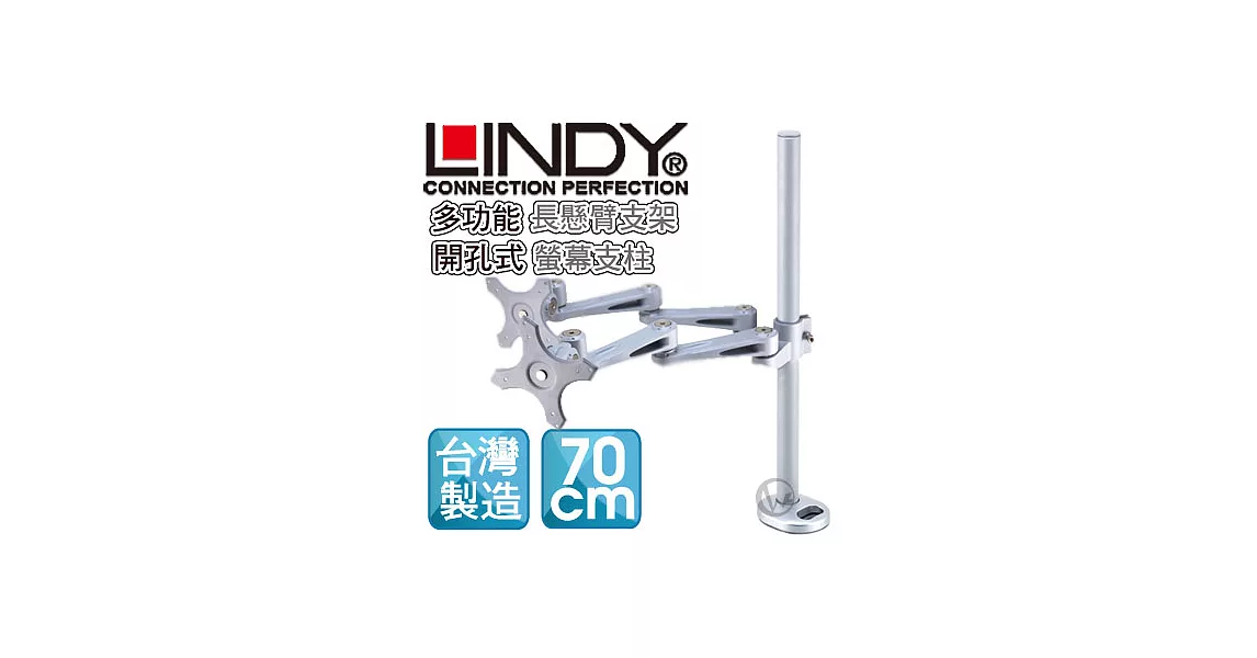 LINDY 林帝 台灣製 長旋臂式雙螢幕支架+70cm開孔式支桿 組合 ()40963+40697