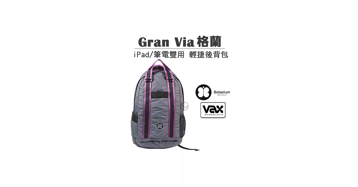 VAX Bolsarium 柏沙利 Gran Via 格蘭 iPad/筆電雙用 手提/後背 輕捷後背包BO-320001