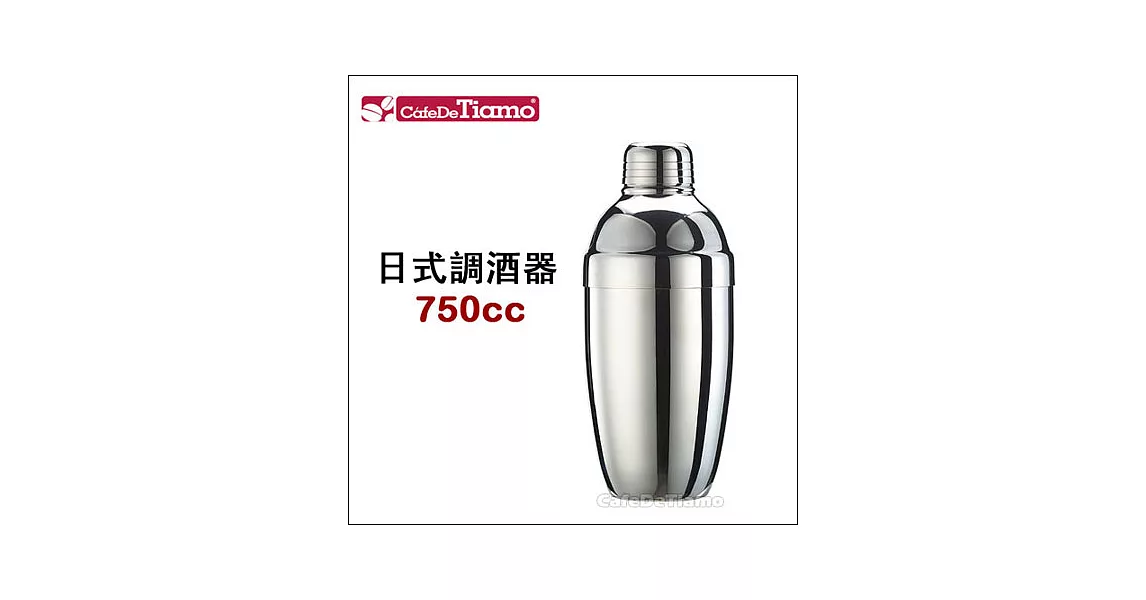 Tiamo 日式調酒器 雪克杯 750CC (HC3134)