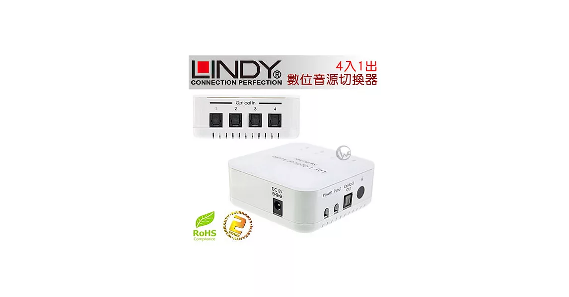 LINDY 林帝 無損轉換 4入1出 台灣製 TOSLINK數位音源 切換器 Switch70416