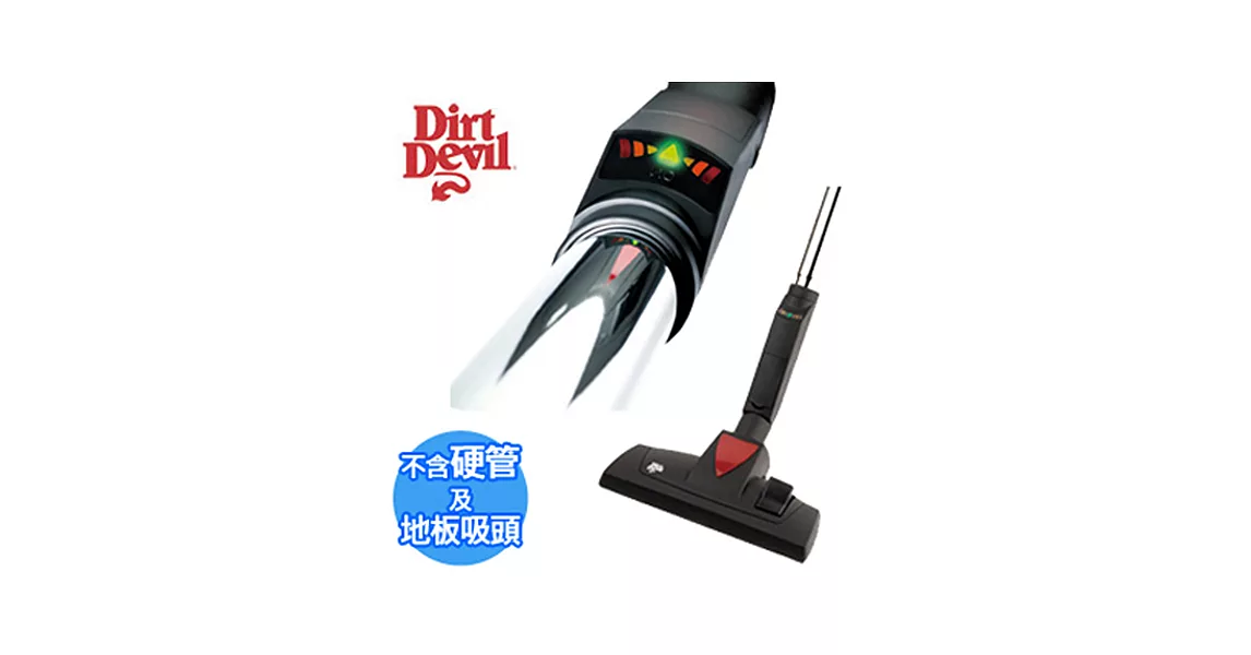 美國Dirt Devil 自動髒汙偵測器