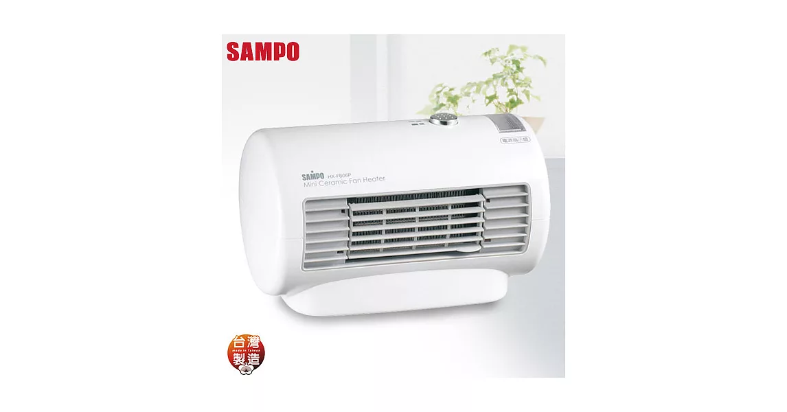 【SAMPO聲寶】迷你陶瓷式電暖器 HX-FB06P