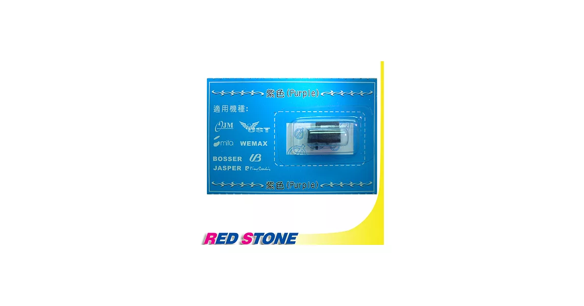 RED STONE for IR-804 優美UB STAR．堅美JM電子式打卡鐘墨輪(紫色)